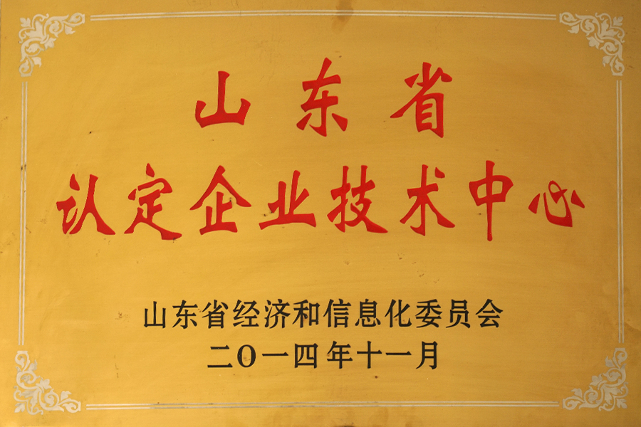 山東省企業(yè)技術(shù)中心