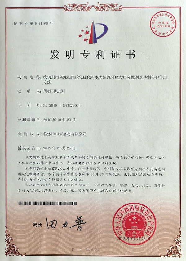 發(fā)明專利證書