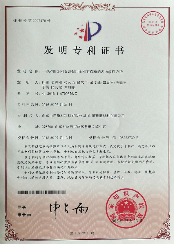 發(fā)明專利證書